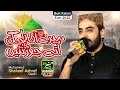 New Naat 2023  Mery Aaqa Da Jag Otay Jor Nai  Shakeel Ashraf Qadri