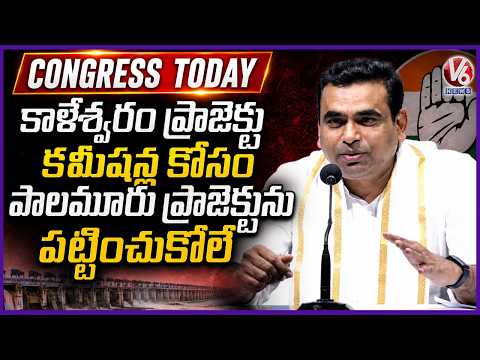 Congress Today : BRS Ignored Palamuru Project For Kaleshwaram Project Commissions | V6 News - V6NEWSTELUGU