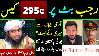 Engineer Muhammad Ali Mirza on 295c|Engineer Muhammad Ali Mirza on Blasphamy Laws in pakistan