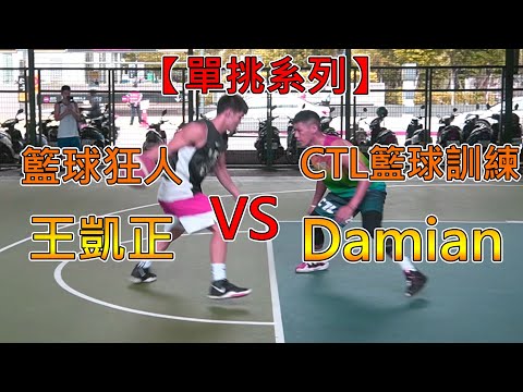 【欸！挑一下啊～】EP.1 第一戰跟CTL的訓練師Damian單挑！