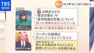 【解説】米大統領「プーチン氏は孤立」発言　ロシア内の実状は【Ｎスタ】