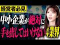 【トレンドの裏側】人気ビジネスに潜むリスクを解説します。