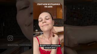 Убираем МОРЩИНКИ на ШЕЕ / Самомассаж ШЕИ #reals #кольцавенеры #складкинашее #морщинынашее #шеяболит