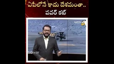 desam antha antha power cut problem
