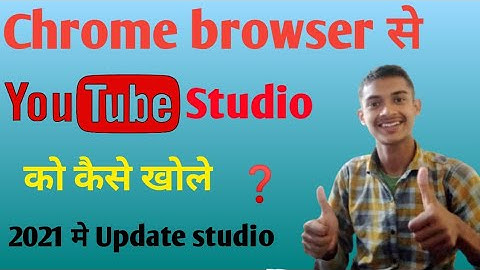 2021 me chrome browser se youtube studio dashboard ko kaise open kare