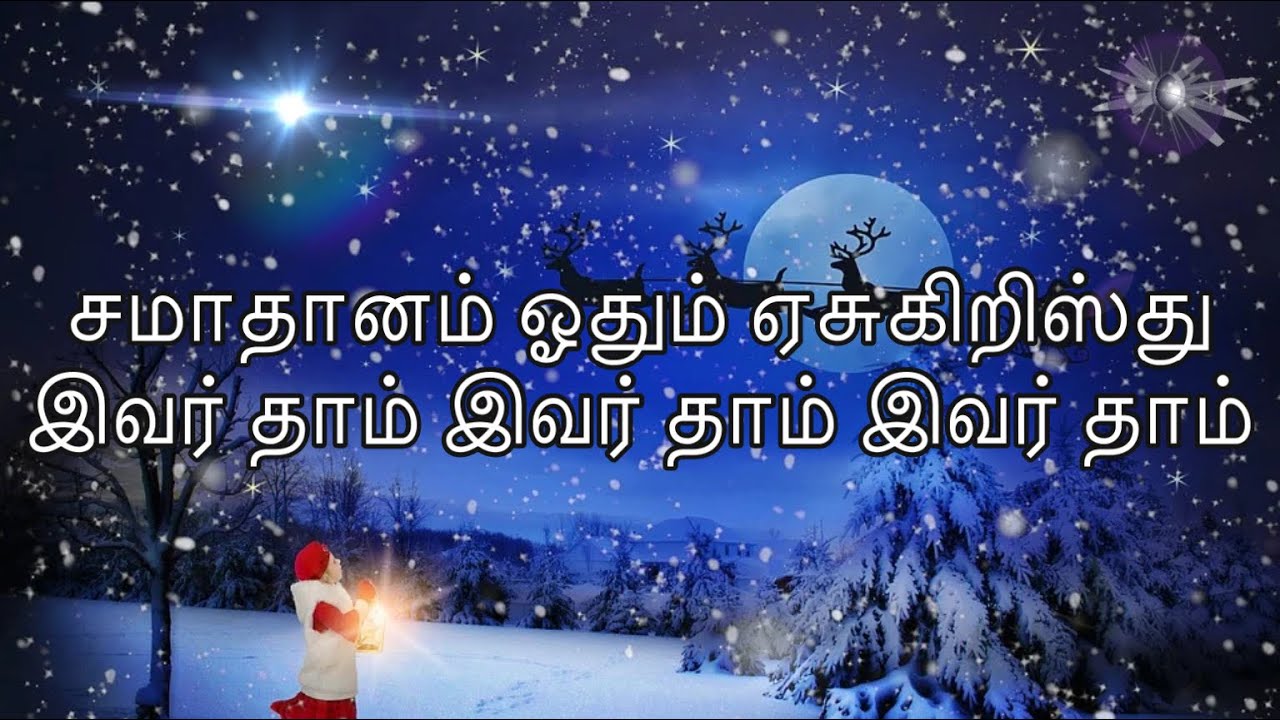 Peace Reciting Jesus Christ Samathanam othum yesu  Keerthanai Christmas Song