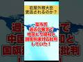 【内閣人事】岩屋外務大臣更迭か？過去の外交政策を高市総裁は批判していた #高市早苗 #岩屋外務大臣