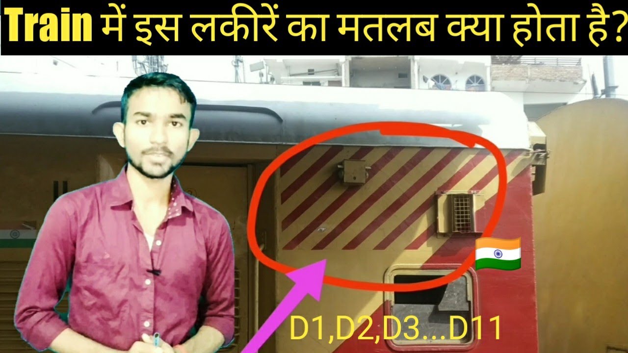 Train me general dibba kaise pahchane 1 minute me ll How to find general coach in train 🚆जनरल डिब्बा