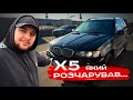 X5 за 1.000 ДОЛАРІВ ПОПАДАЛОВО ЧИ ФАРТ ?