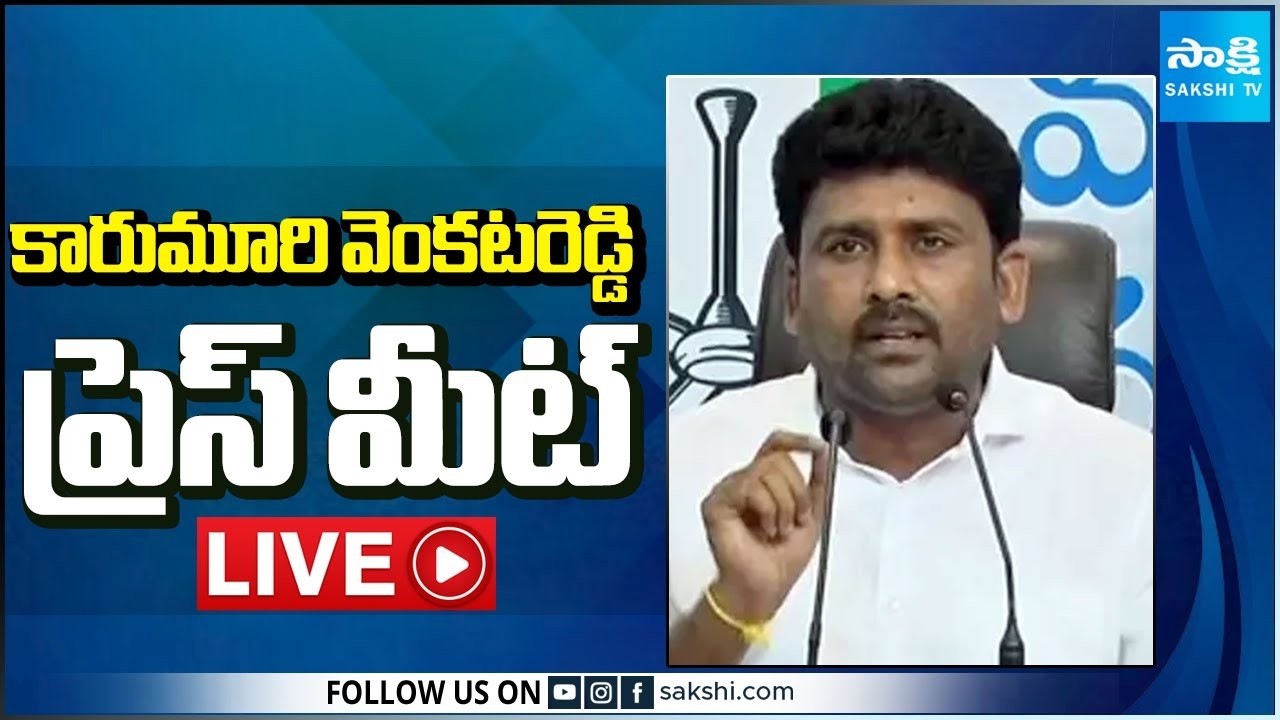 LIVE : YSRCP State Official Spokesperson Karumuri Venkata Reddy Press Meet | Tadepalli 