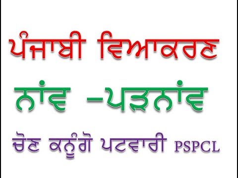 Punjabi Grammar Charts