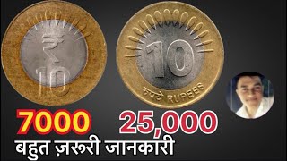 10 Rupees Coin 2009 Mule | 10 Rupees 2010 Mule | 10 Rupees Extremely Rare Mule Value