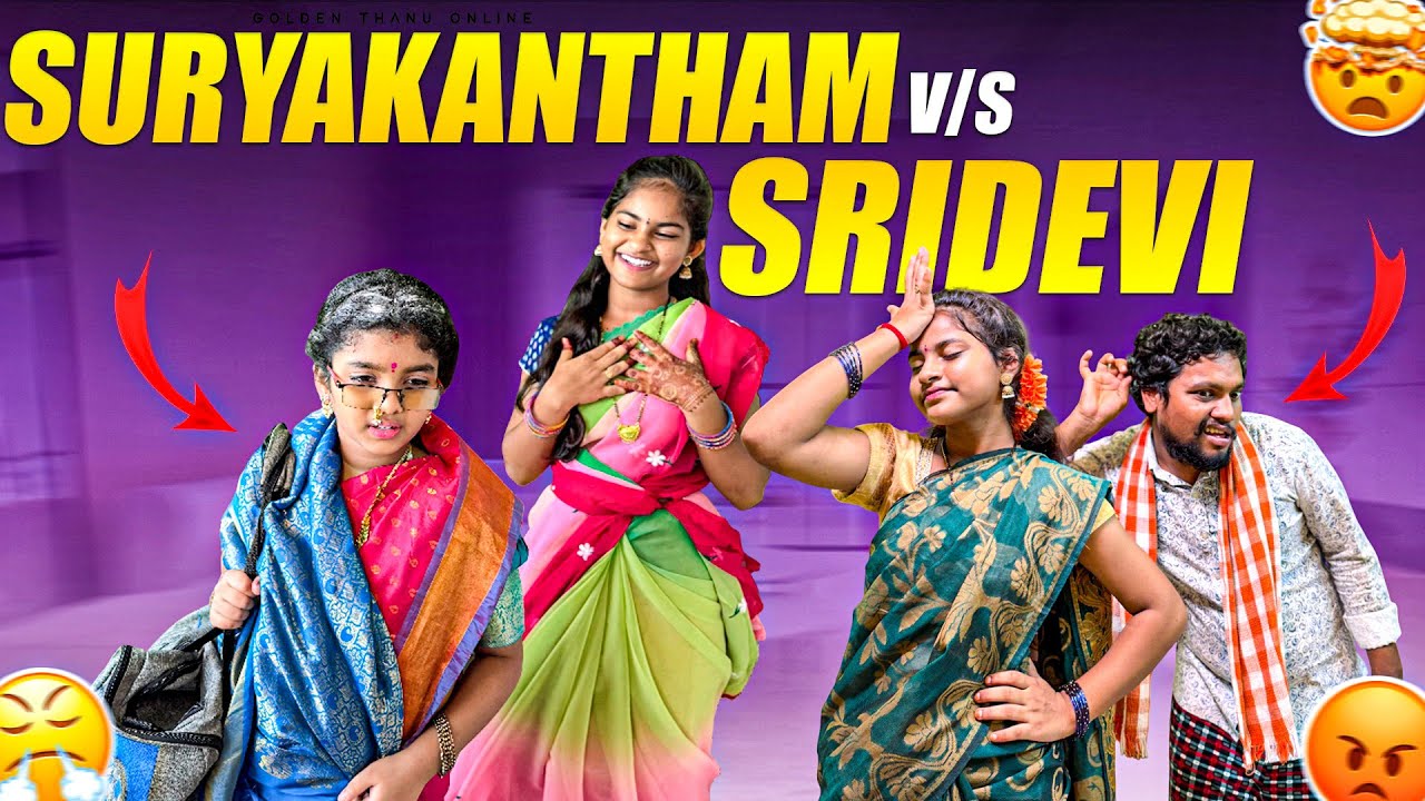 Suryakantham vs Sridevi Written & Directed by @aaryanajayonline #goldenthanu #trending #funny 