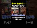 当っても光ってくれないジャグラー【ハイパージャグラーV 消灯 ver.】