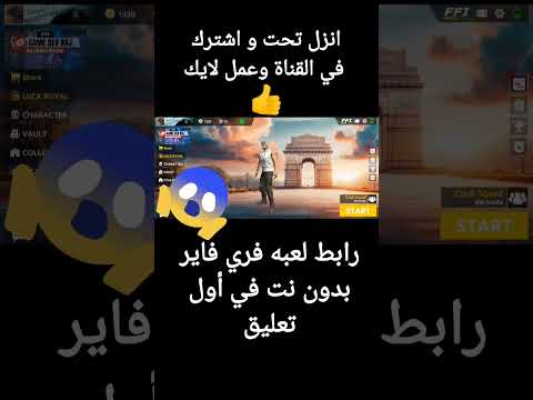 فري فاير هندي بدون نت