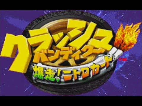 クラッシュ・バンディクー 爆走! ニトロカート Amazon | クラッシュ・バンディクー爆走! ニトロカート(コナミ