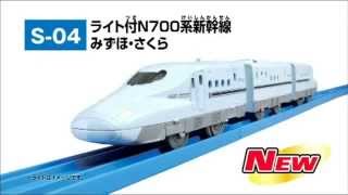 トミカ プラレール Tomica Plarail Video 2014 Part 1