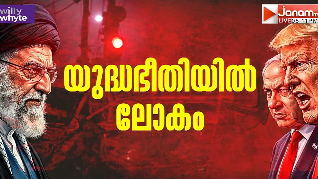 മരണസംഖ്യ വരുംമണിക്കൂറിൽ ഉയരും; ഖത്തറിൽ പൊതുപരിപാടികൾക്ക് വിലക്കേർപ്പെടുത്തി | IRAN | ISRAEL