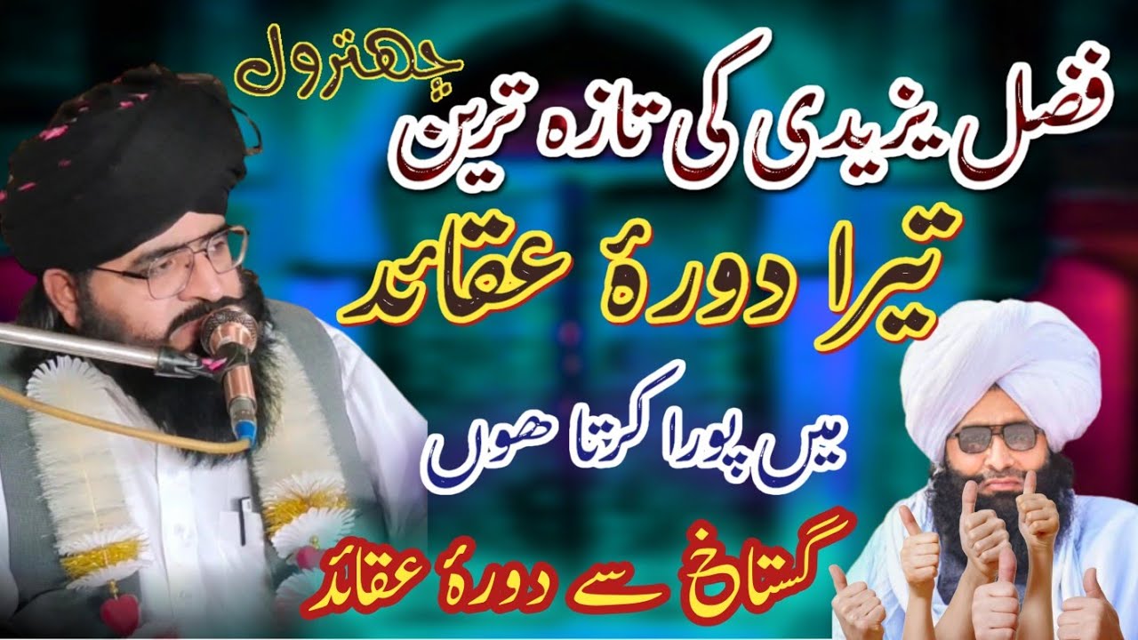 murshad pak mufti pir syad muratb ali shah Sab kazmi chishti vs Fazal chishti yzeedi ki taza chtrool