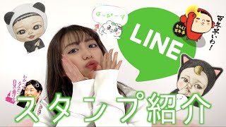 かのんがよく使うLINEスタンプ紹介します♡