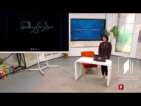 სამოქალაქო განათლება - არჩევნები #ტელესკოლა