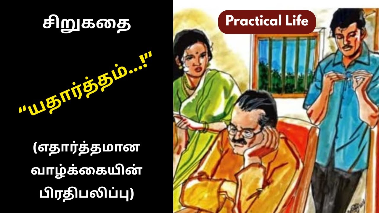 “யதார்த்தம்