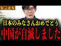 ※前代未聞の事態になりました…消される前に絶対に見てください【三橋貴明】