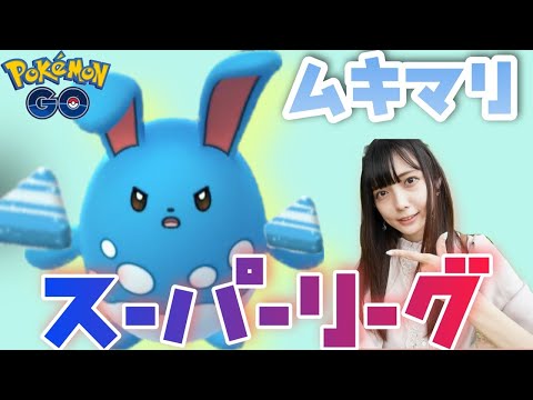 ポケモンgo マリルの色違いと進化 評価