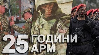 картинка: 25 Години Армија на Република Македонија - 25 Years Army of Republic of Macedonia