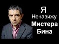 Как Актеры Ненавидят Свои Главные Роли