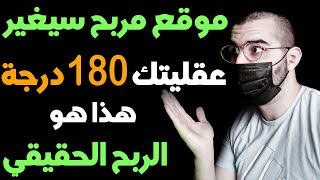 الربح من الانترنت 10 دولار في 5 دقائق فقط من هذا الموقع للربح من الانترنت للمبتدئين في 2022