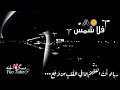 حالات اسلامية دينية حزينة انشودة فؤادي متعب والليل طال حالات قصيرة وتساب انستا 2020
