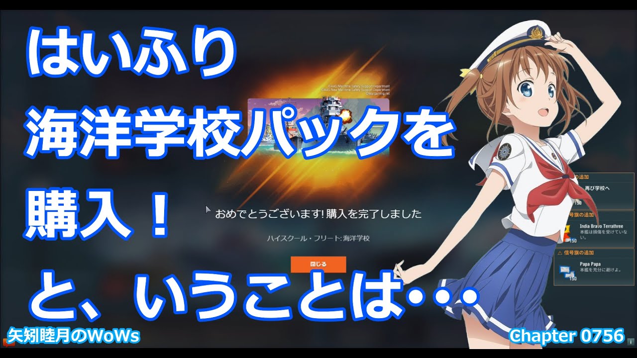 World Of Warships 21 0424 はいふり海洋学校パックを購入 と いうことは Youtube