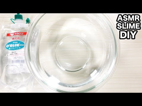 【DIY】最強の液体のりでクリアスライムを作る【slime ASMR】