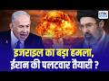 Iran America War Update: इजराइल का बड़ा हमला, ईरान की पलटवार तैयारी? | Hormuz | Middle East |Top