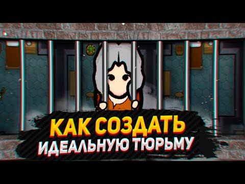 Видео: RIMWORLD за ТЮРЕМЩИКА - Создаём Идеальную Тюрьму (Prison Labor + Quarry)