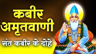 Download Lagu निर्गुण कबीर अमृतवाणी | Kabir Dohe | Bhakti \u0026 Shanti Songs | Sant Kabir Ke Dohe | Morning Bhajan MP3