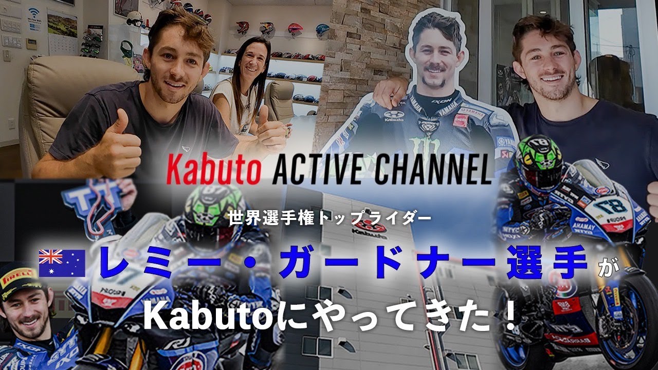 レミー・ガードナー選手がKabutoにやってきた！ - YouTube