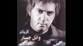 وائل جسار ( اسمر ياسمراني)