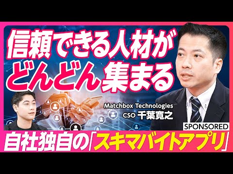 【スポットワーク新潮流】信頼できる人材プールを構築せよ / 人手不足解消 / テクノロジー / コンビニ / 大手企業 / 自治体 / スキマバイト / DX