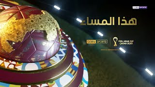 هذا المساء -  الحلقة 1 | كأس العرب