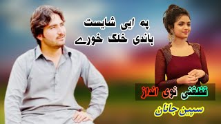 New Pashto Tappay 2021 | Stargi da Khonkari di | ZairatWal Ashna | Eid New tapay kakari | Tappzi
