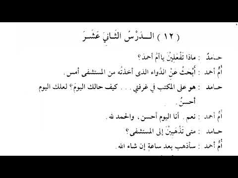 Lesson 12 Madinah Book 02