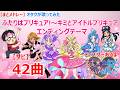 【まとメドレー】プリキュアエンディング(チャプターあるよ!)【オタクが歌ってみた】【サビ】
