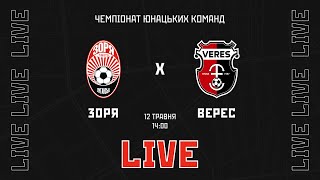 LIve! Ю-19. Зоря (Луганськ) - Верес (Рівне). 28 тур