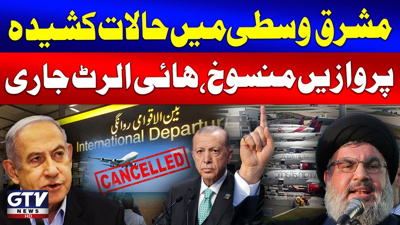 high-alert-in-middle-east-flight-cancelled-exclusive-latest-update