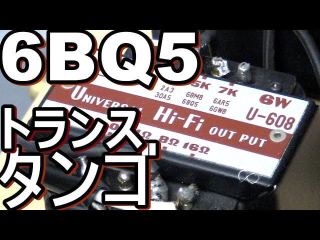 Vacuum tube 6BQ5 amplifier and Tango U608 transformer - YouTube