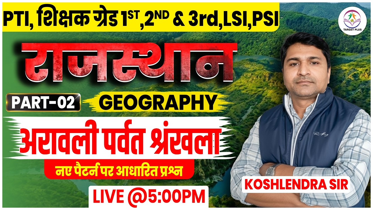 Rajasthan Geography: Aravali Mountain Range (अरावली पर्वतमाला) | Part-01 | New Pattern MCQs