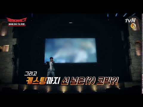 코빅383회 사이코러스 예고편