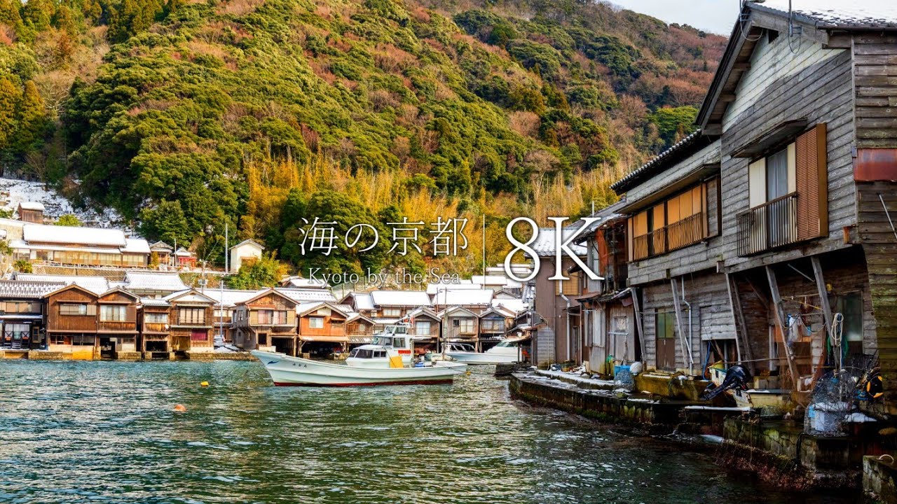 【日本で一番海に近い町】伊根の舟屋の雪景色 - Japan in 8K